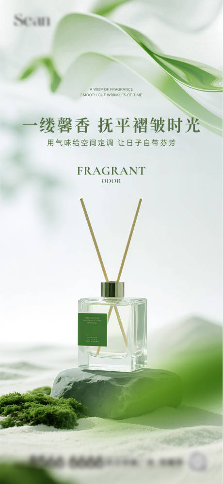 源文件下载【享设计】搜索编号：19980031903479719【香氛活动海报】