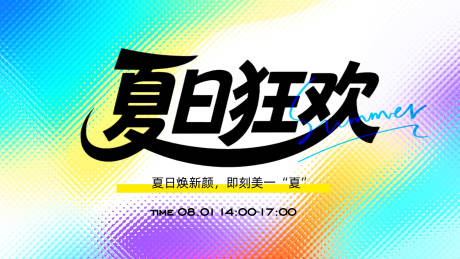 源文件下载【夏日主画面】编号：64690031922263345