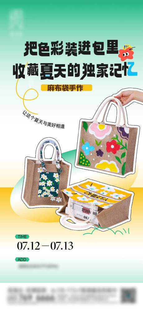 源文件下載【享設計】搜索編號：24570032136848252【袋子活動】
