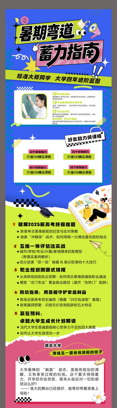 暑期预科长图海报