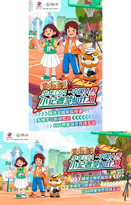源文件下载【小记者篮球活动手绘海报主视觉】编号：57720031967127344