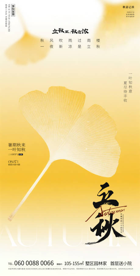 源文件下载【享设计】搜索编号：35060032063207194【立秋海报】