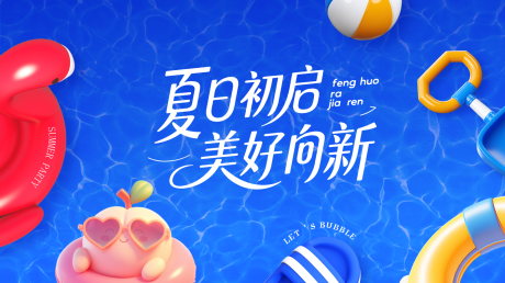 源文件下载【夏日美好背景展板】编号：40430031855473506