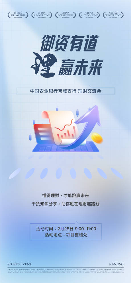 源文件下載【享設計】搜索編號：33360032190198108【理財海報】