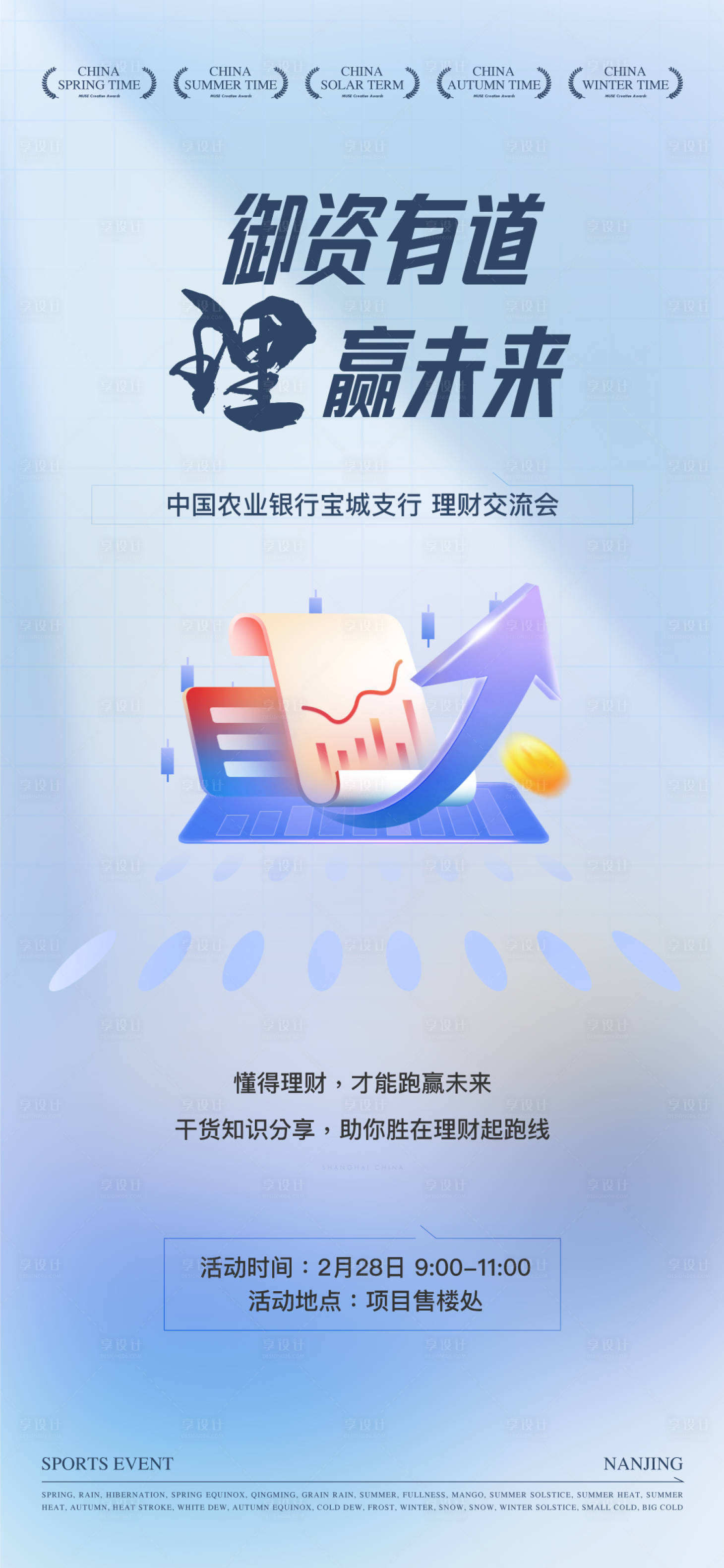 源文件下載【享設計】搜索編號：33360032190198108【理財海報】