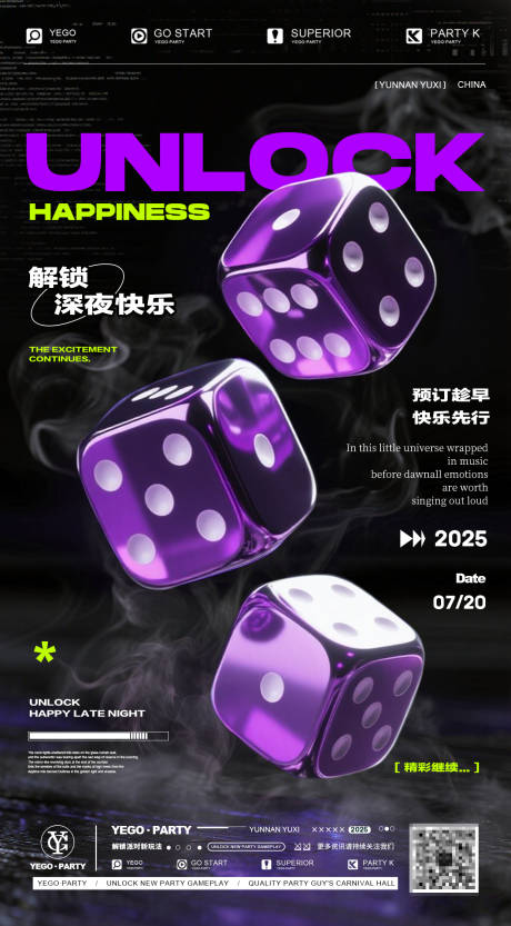 源文件下载【享设计】搜索编号：83990031996377928【夜场日常海报】