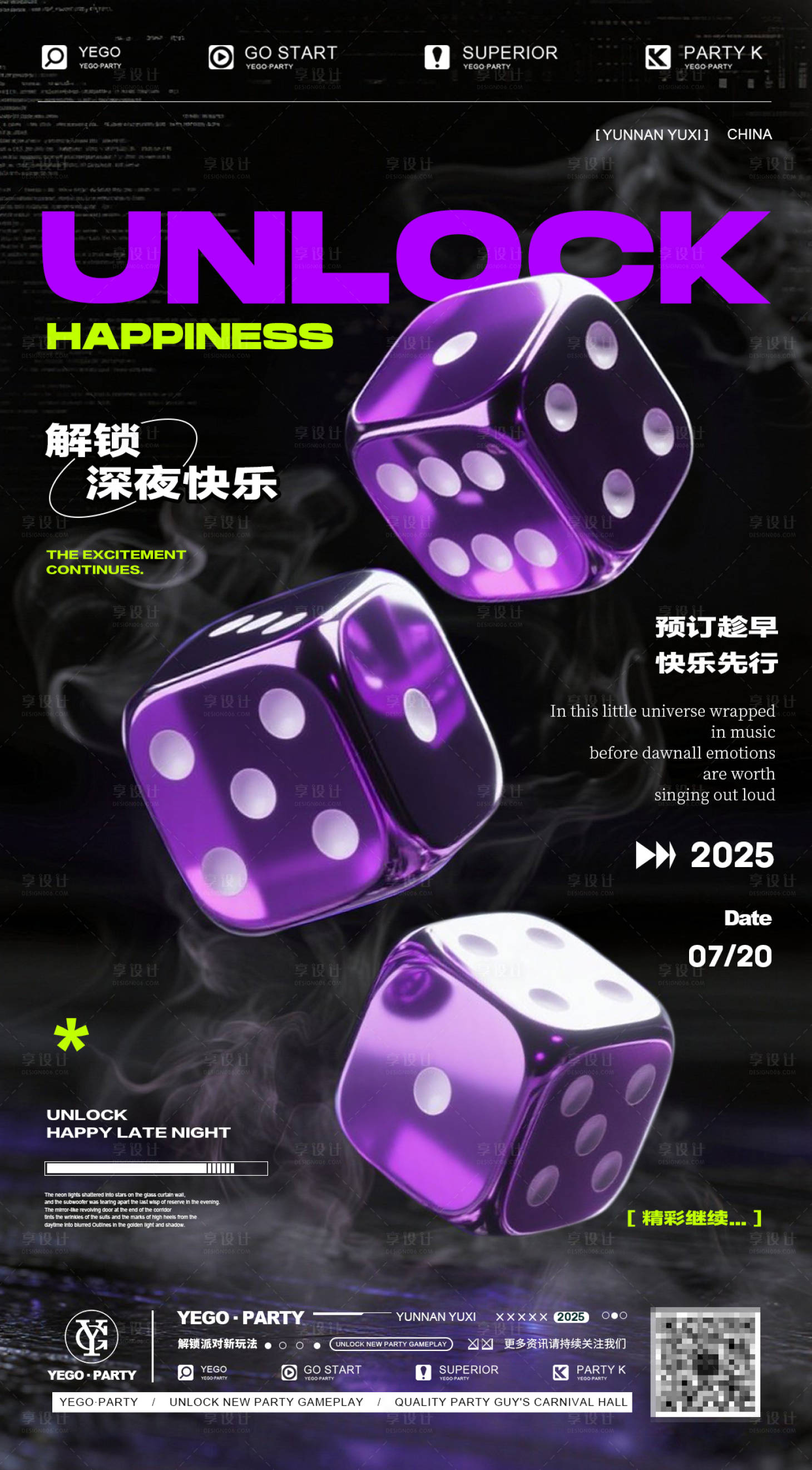 源文件下载【享设计】搜索编号：83990031996377928【夜场日常海报】