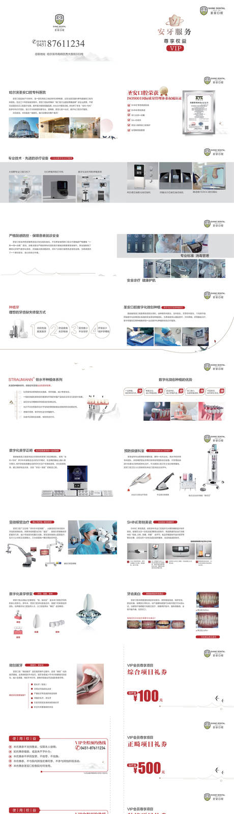 源文件下载【VIP安牙手册】编号：60280031910417163
