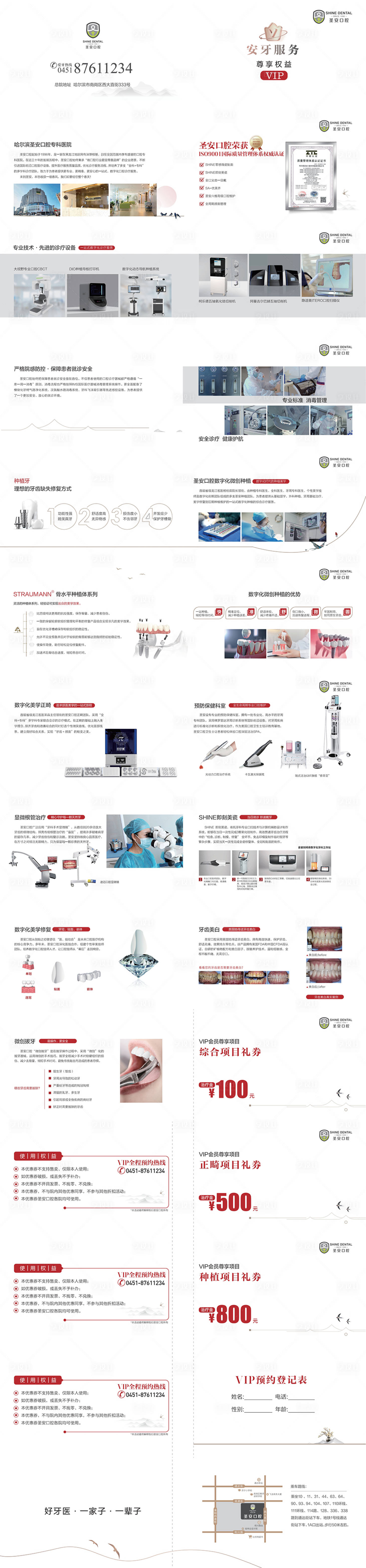 源文件下载【享设计】搜索编号：60280031910417163【VIP安牙手册】