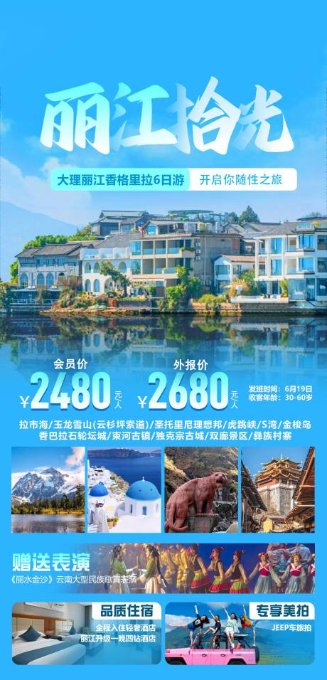 源文件下載【云南旅游海報】編號：19680032010396306