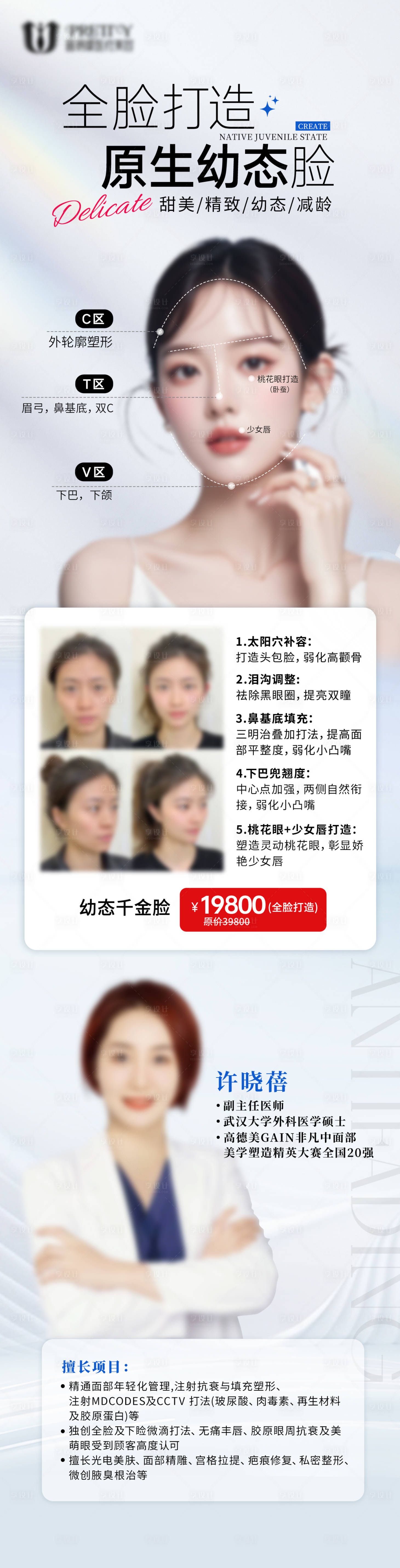 源文件下載【享設計】搜索編號：92700032190023677【幼態千金臉】