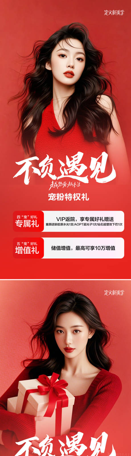 源文件下载【医美活动海报】编号：20200031851241139