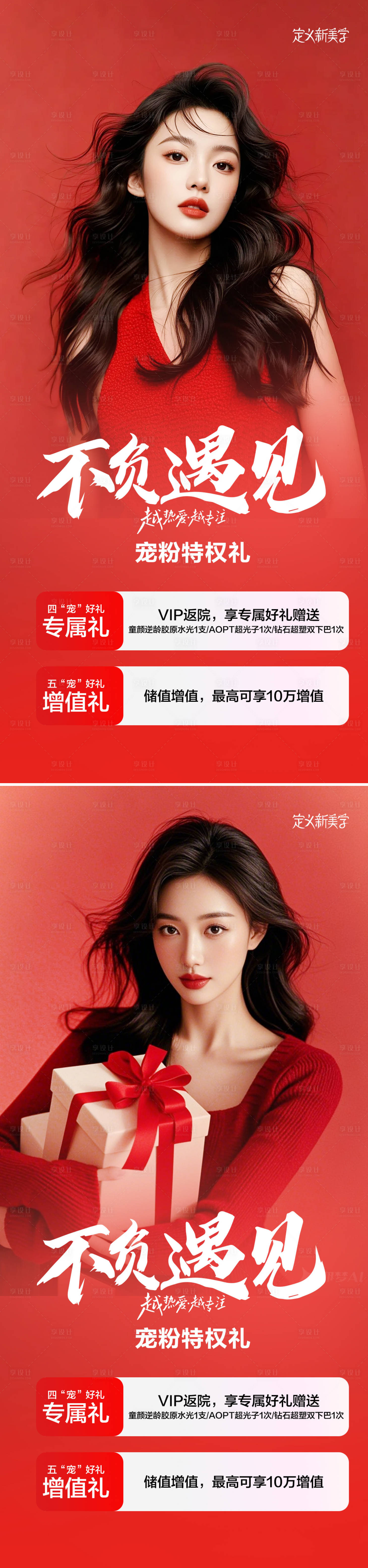 源文件下载【享设计】搜索编号：20200031851241139【医美活动海报】