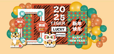源文件下載【享設計】搜索編號：54660032132352941【小老虎新年2025插畫美陳】