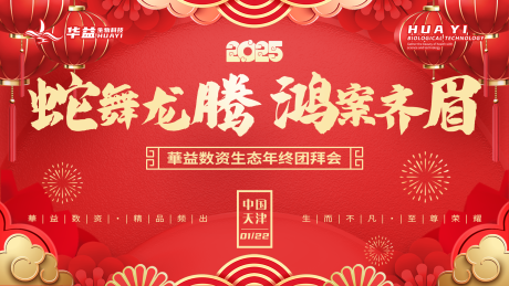源文件下載【享設計】搜索編號：75710031813579388【年會大屏海報】