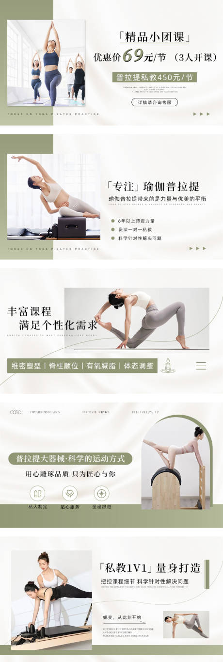 源文件下载【绿色瑜伽普拉提轮播banner】编号：37880032116438197