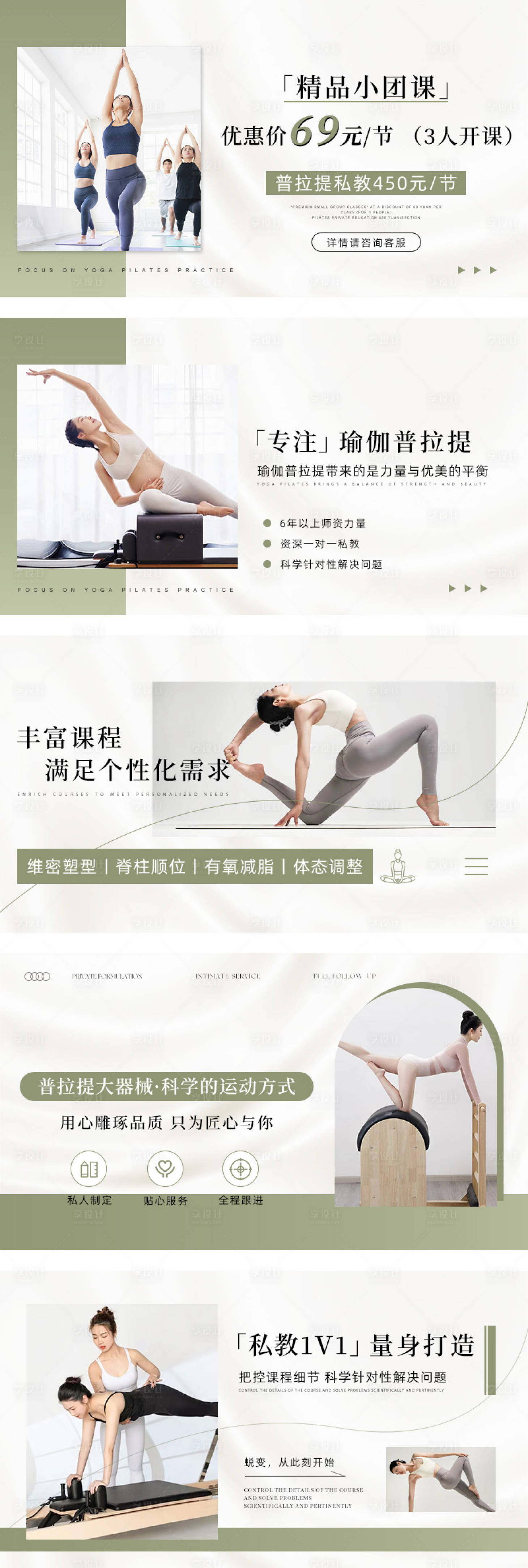 源文件下載【享設(shè)計(jì)】搜索編號(hào)：37880032116438197【綠色瑜伽普拉提輪播banner】