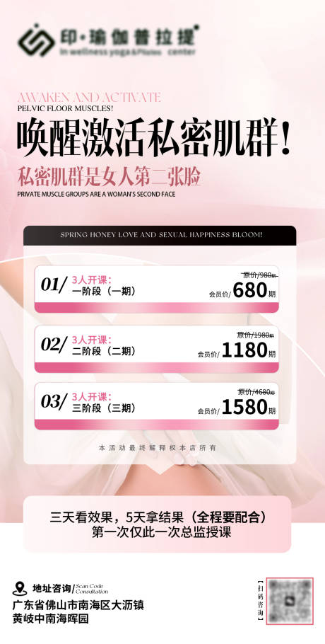 源文件下载【唤醒激活私密肌群卡项海报】编号：17840031849131654