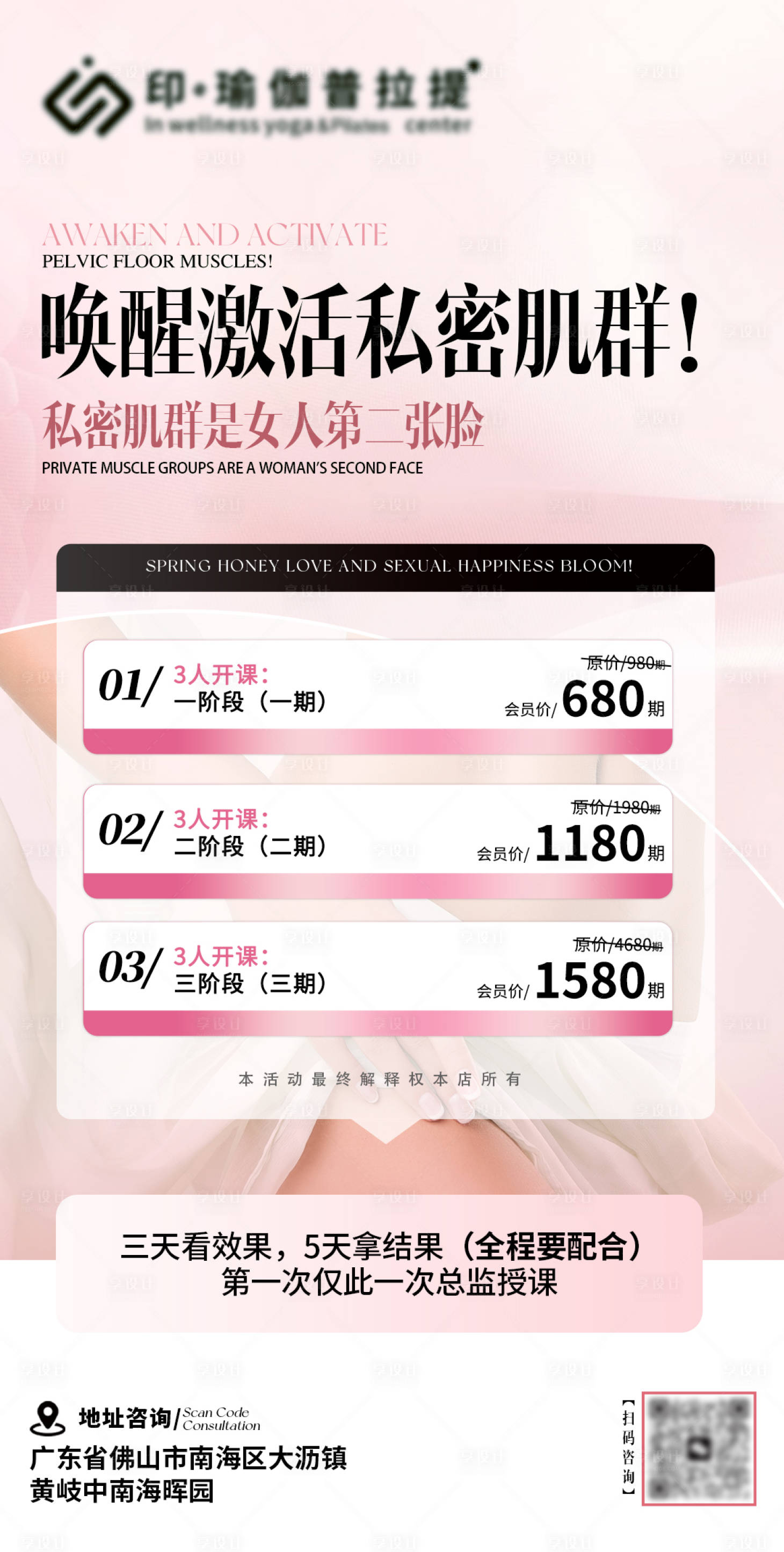 源文件下載【享設(shè)計(jì)】搜索編號(hào)：17840031849131654【喚醒激活私密肌群卡項(xiàng)海報(bào)】