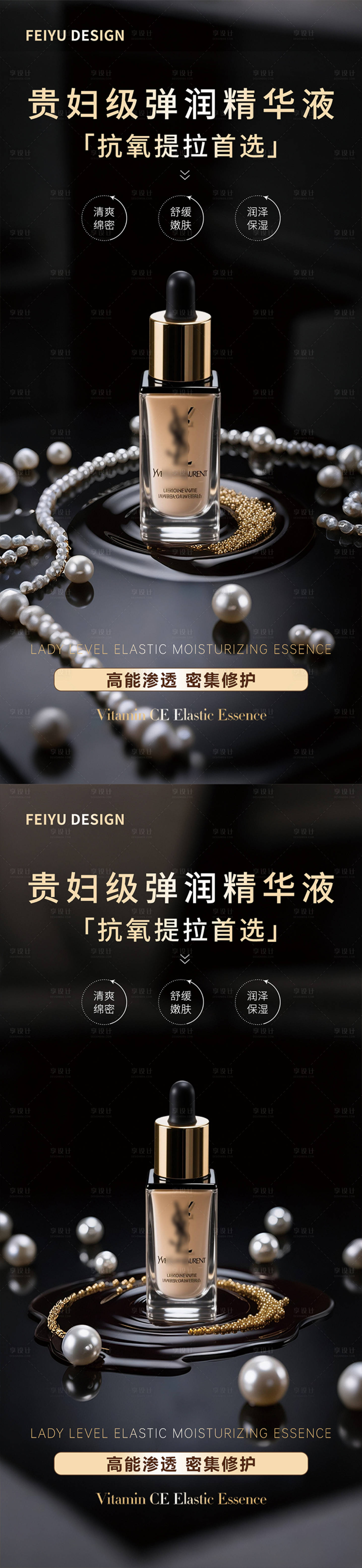源文件下载【享设计】搜索编号：31600031805911915【黑金极简护肤品产品海报】