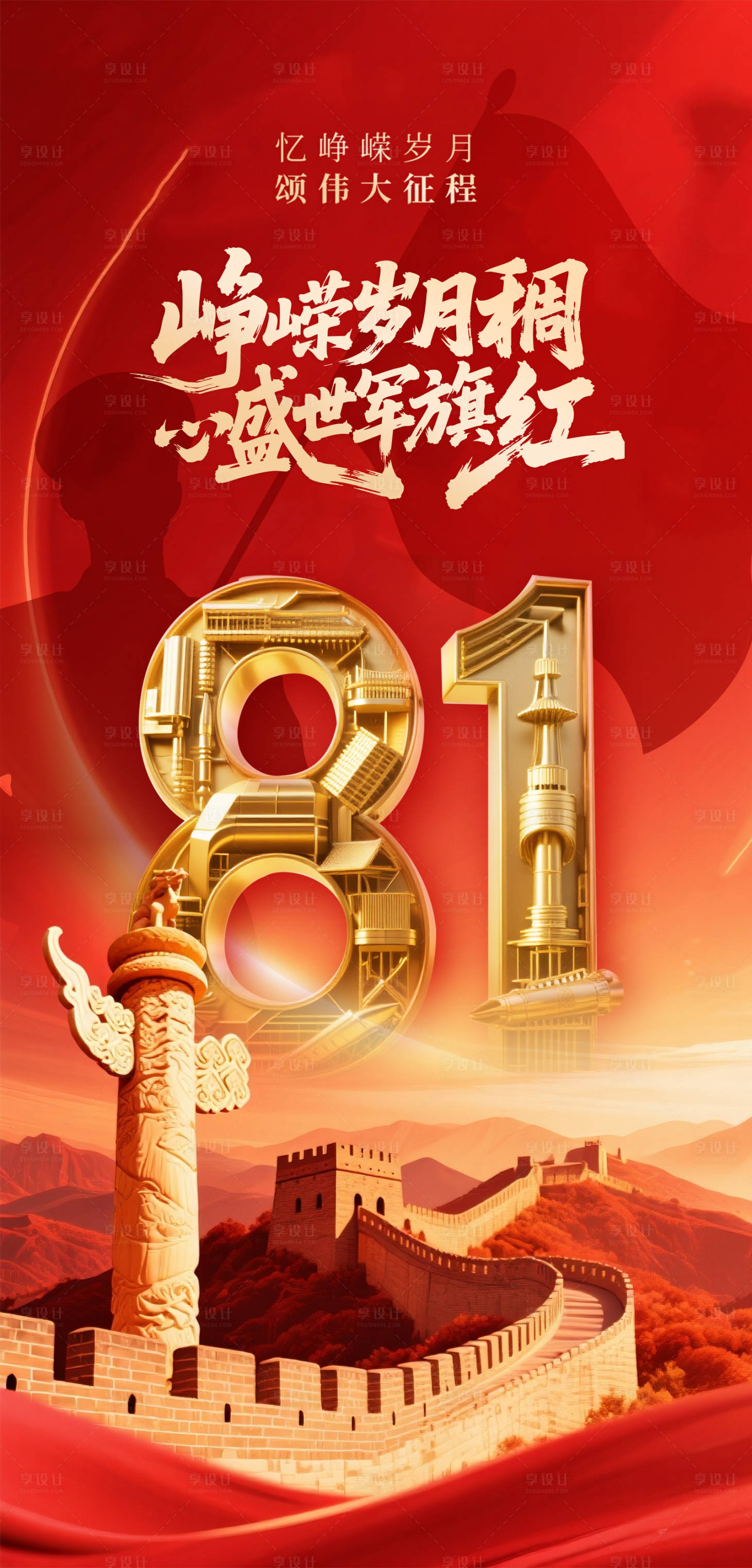 源文件下载【享设计】搜索编号：91830032142337000【建军节海报】