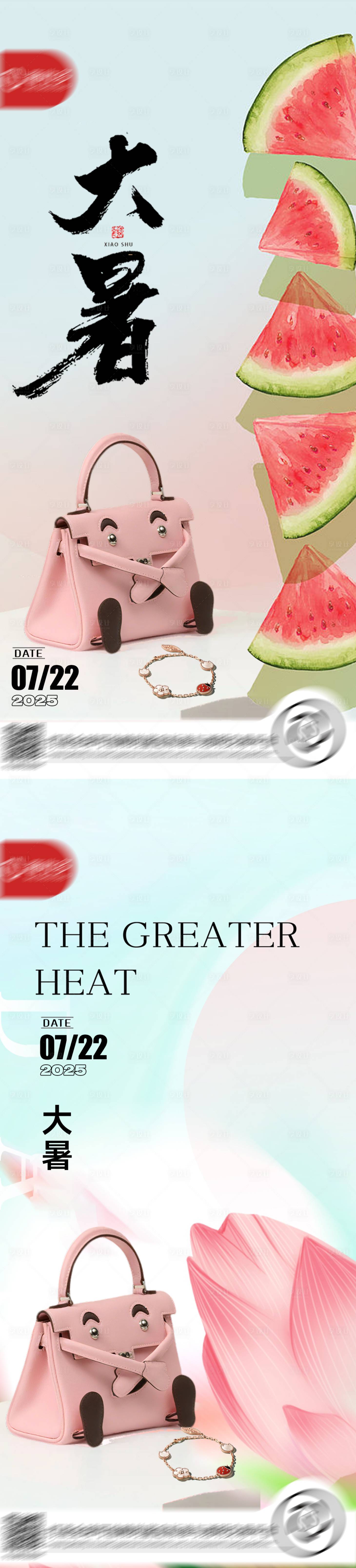 源文件下载【享设计】搜索编号：63980032107391776【大暑节气海报】