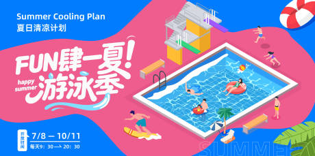 源文件下载【夏日游泳季主画面】编号：34130031718899306