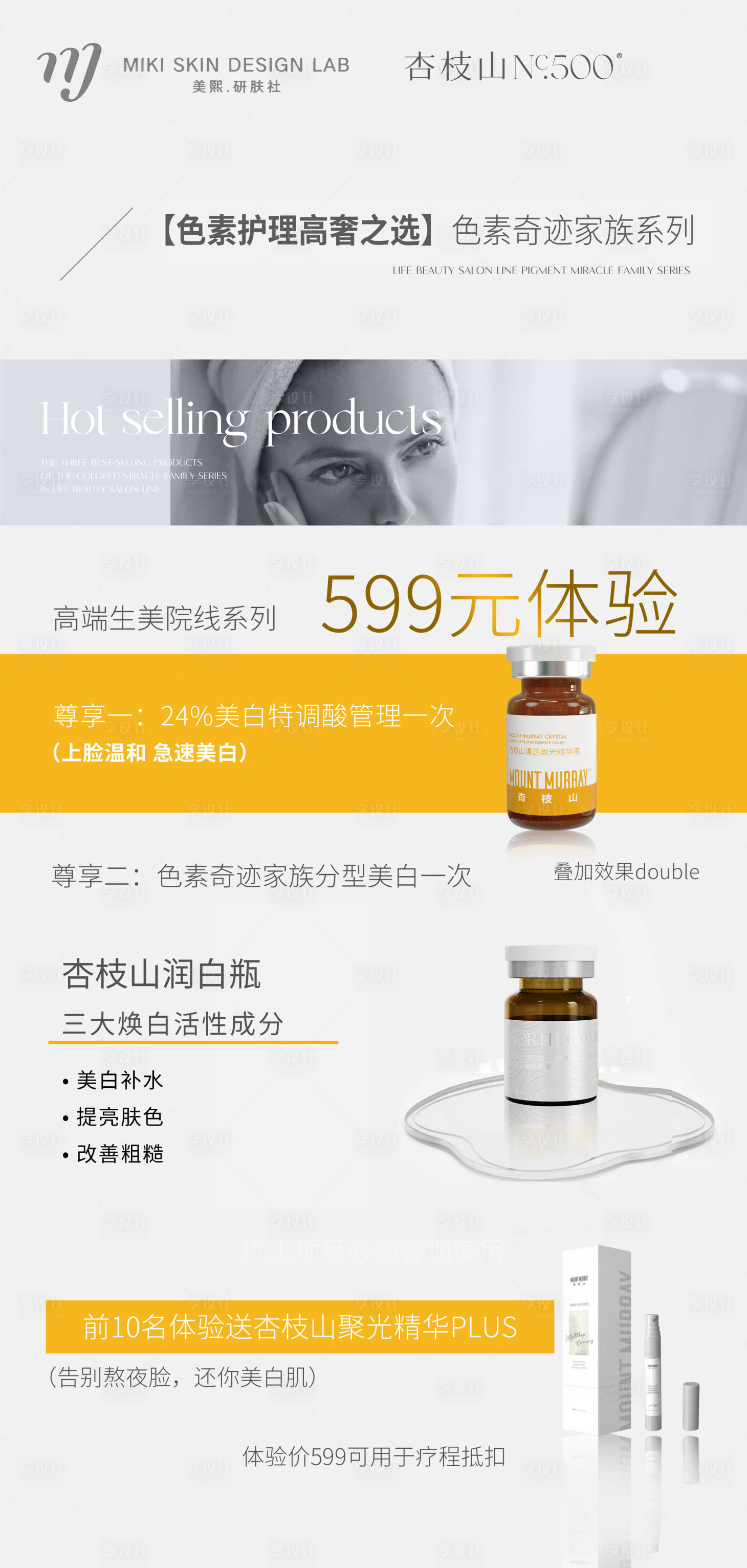 源文件下载【享设计】搜索编号：74540031928384631【杏枝山产品】