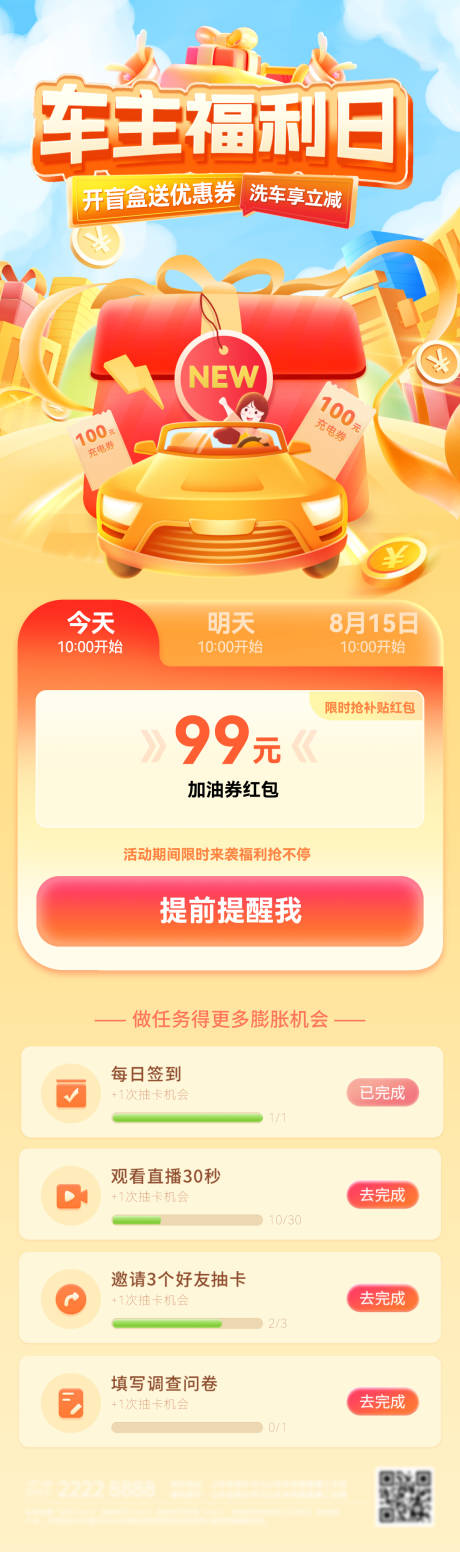 源文件下载【车主福利日洗车券盲盒优惠券消费券红包】编号：68380032062688837