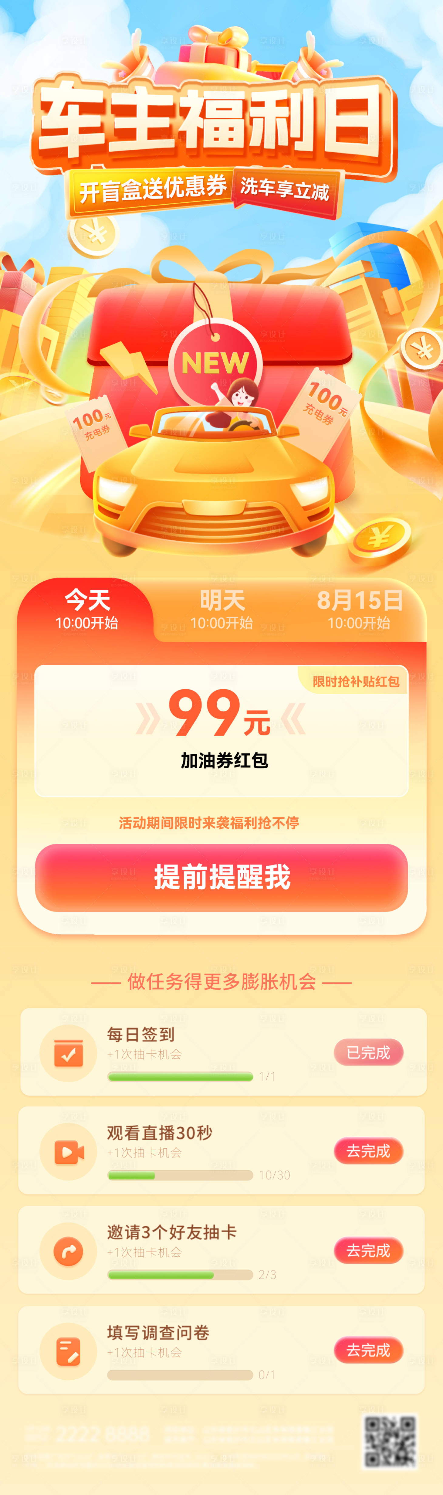 源文件下載【享設計】搜索編號：68380032062688837【車主福利日洗車券盲盒優惠券消費券紅包】