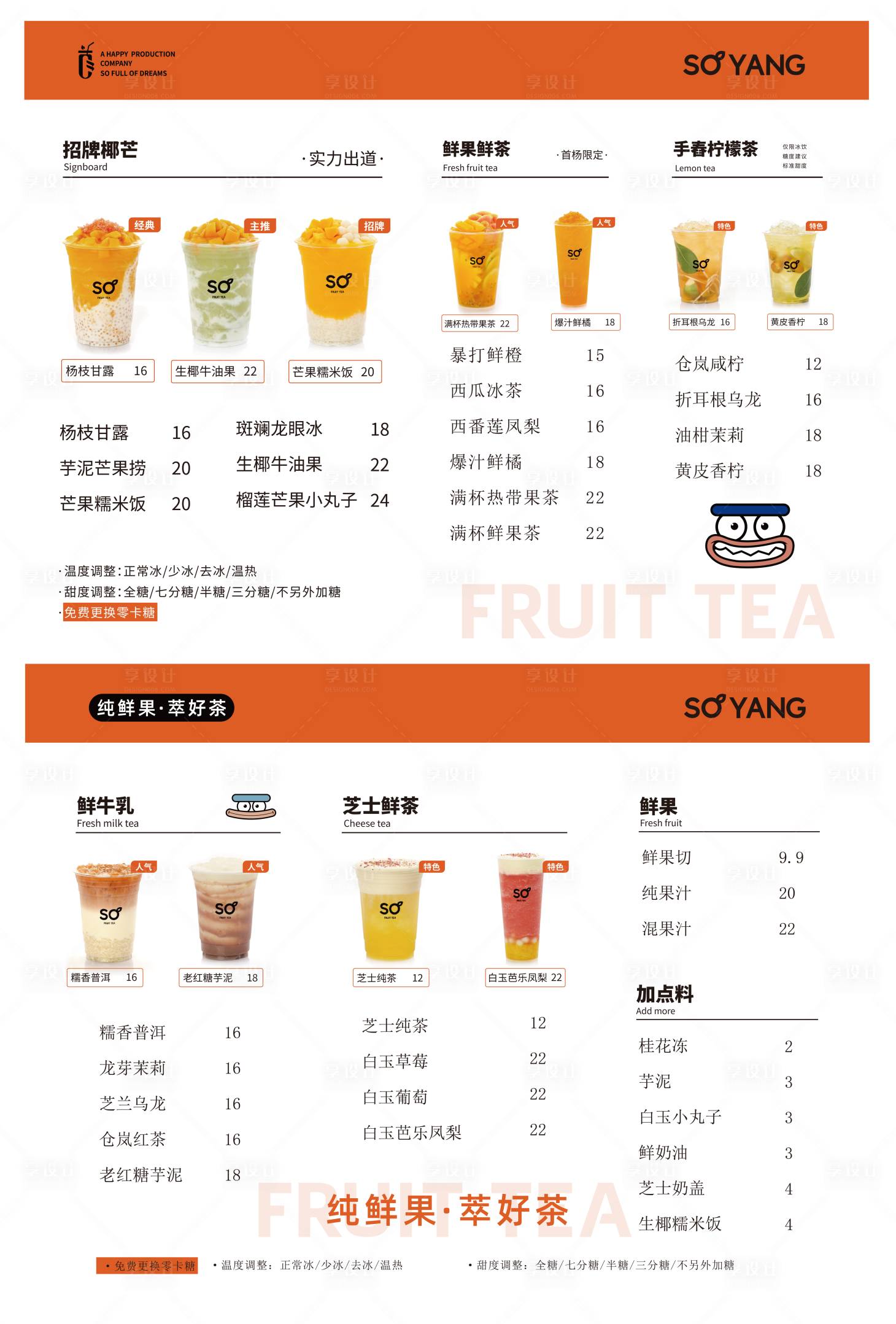 源文件下載【享設計】搜索編號：85200031731321748【奶茶飲品單菜單】