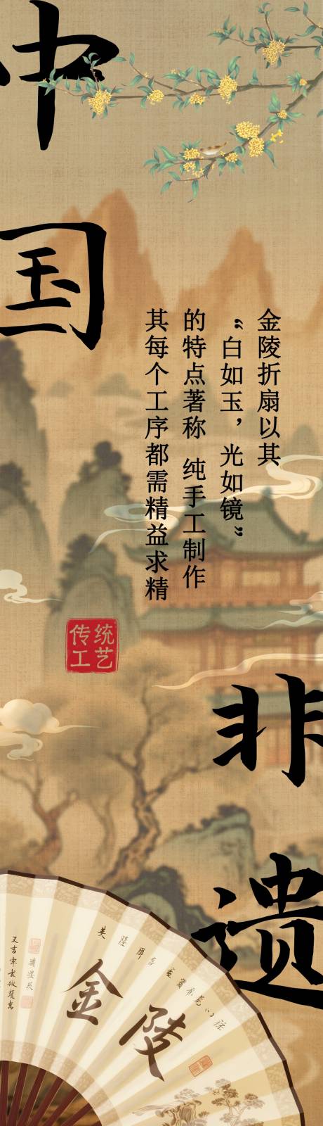 源文件下载【中国非遗金陵折传统工艺公众号推文宣传】编号：69470032069647011
