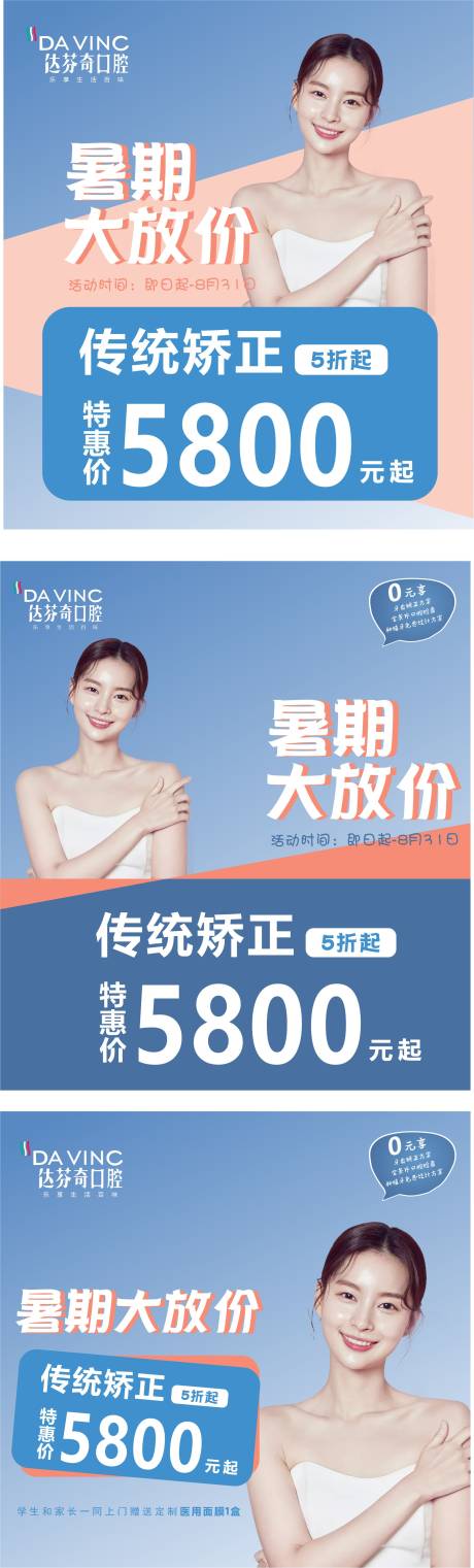 源文件下载【口腔暑期活动朋友圈】编号：86320031674267968