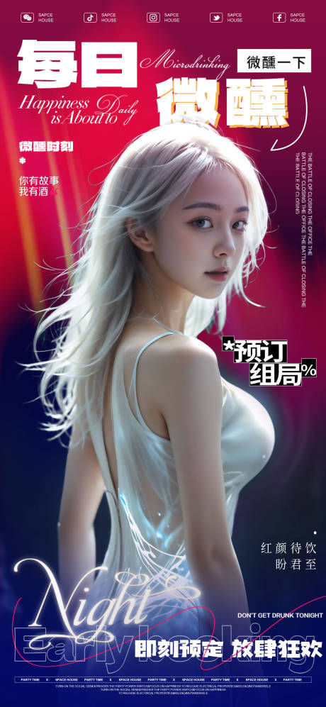 源文件下载【酒吧ktv美女邀约海报】编号：23860031738251517