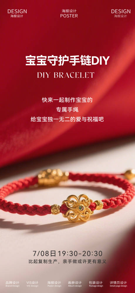 源文件下載【享設計】搜索編號：96050031768227630【寶寶金飾編織手串手繩DIY】