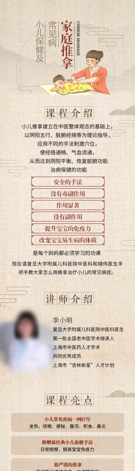源文件下载【小儿推拿海报】编号：47760032132145433