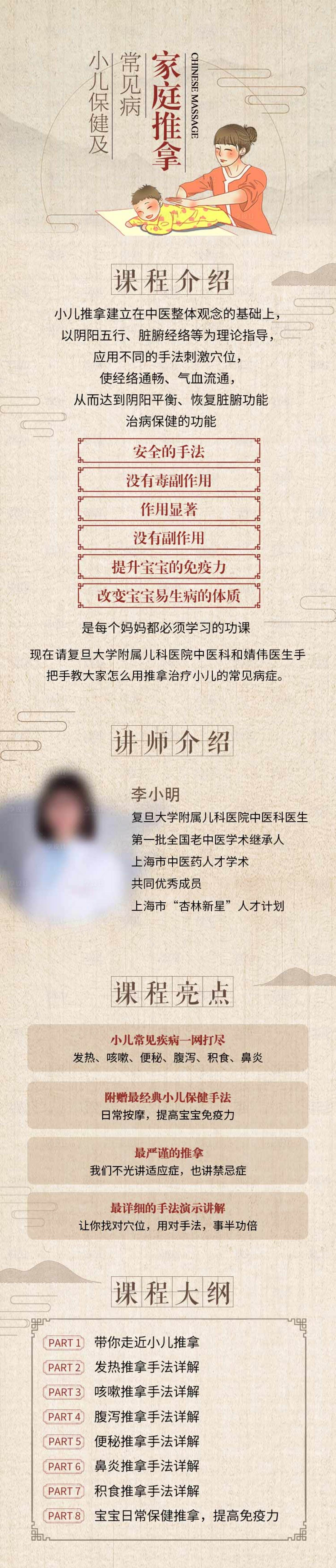 源文件下載【享設計】搜索編號：47760032132145433【小兒推拿海報】