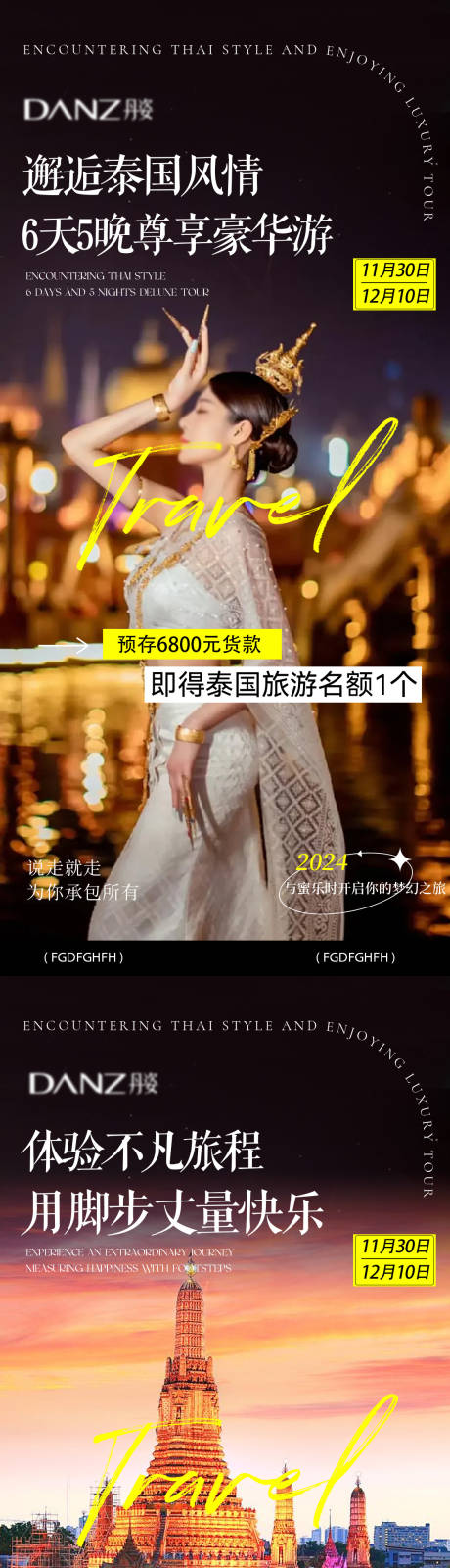 源文件下載【享設計】搜索編號：61890032085928565【旅行造勢海報 】