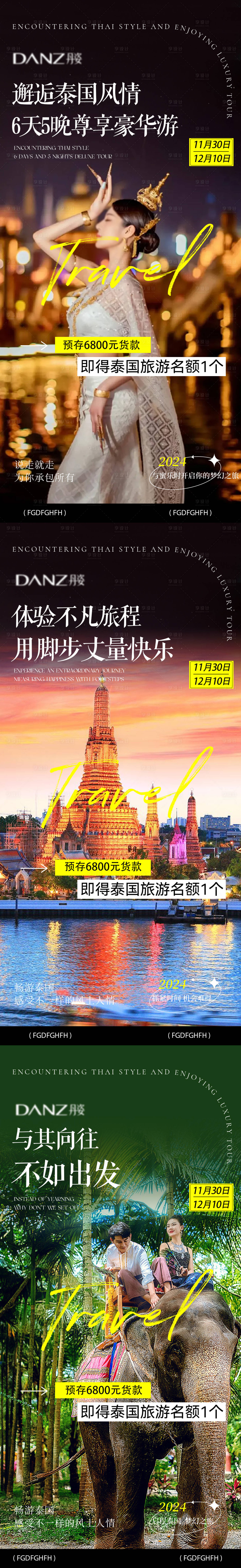 源文件下载【享设计】搜索编号：61890032085928565【旅行造势海报 】