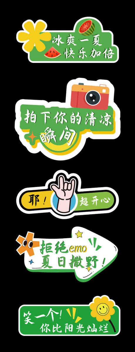 源文件下載【夏日清涼主題手舉牌】編號：34830031945214085