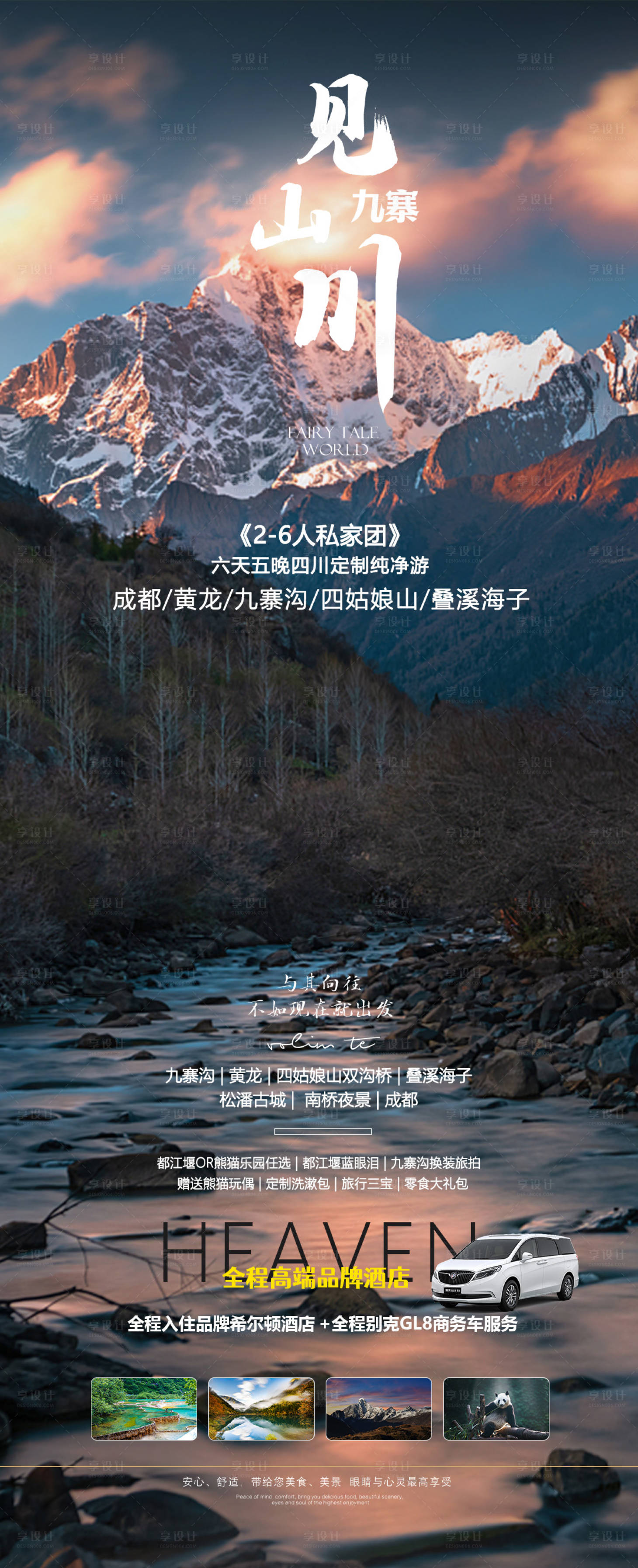 源文件下载【享设计】搜索编号：64050031756839810【川西】