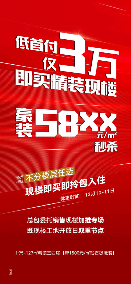 源文件下載【享設計】搜索編號：14650032248893076【地產政策促銷海報】