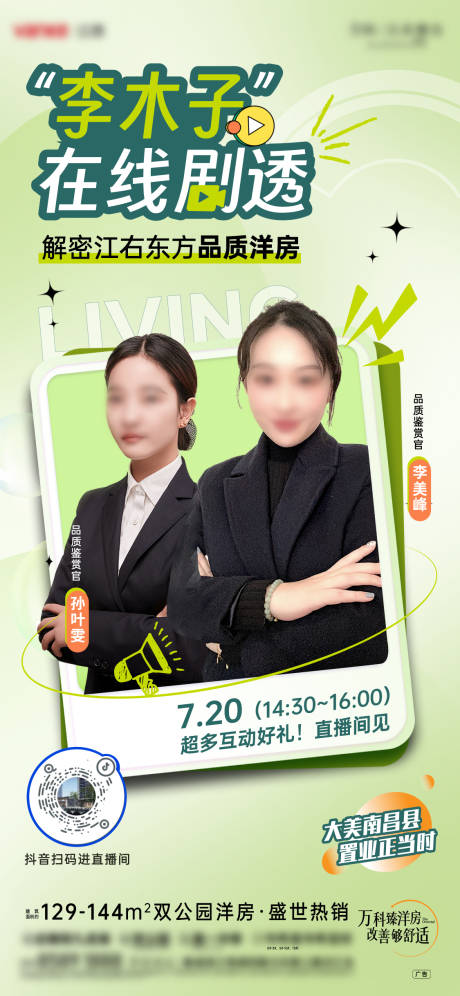 源文件下載【享設計】搜索編號：79110032217302562【直播前宣海報】