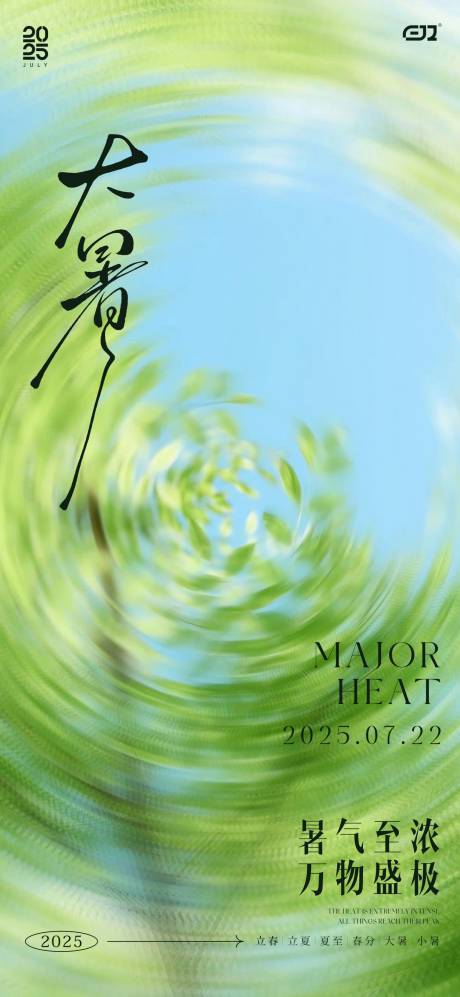 大暑节气海报