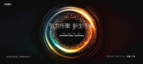 源文件下载【科技未来发布会主kv】编号：99630032071881219