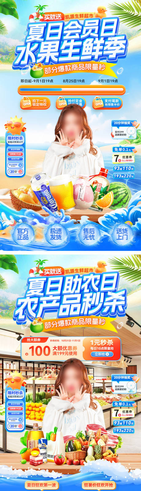 源文件下载【夏日会员日助农秒杀直播海报】编号：52290031777397045
