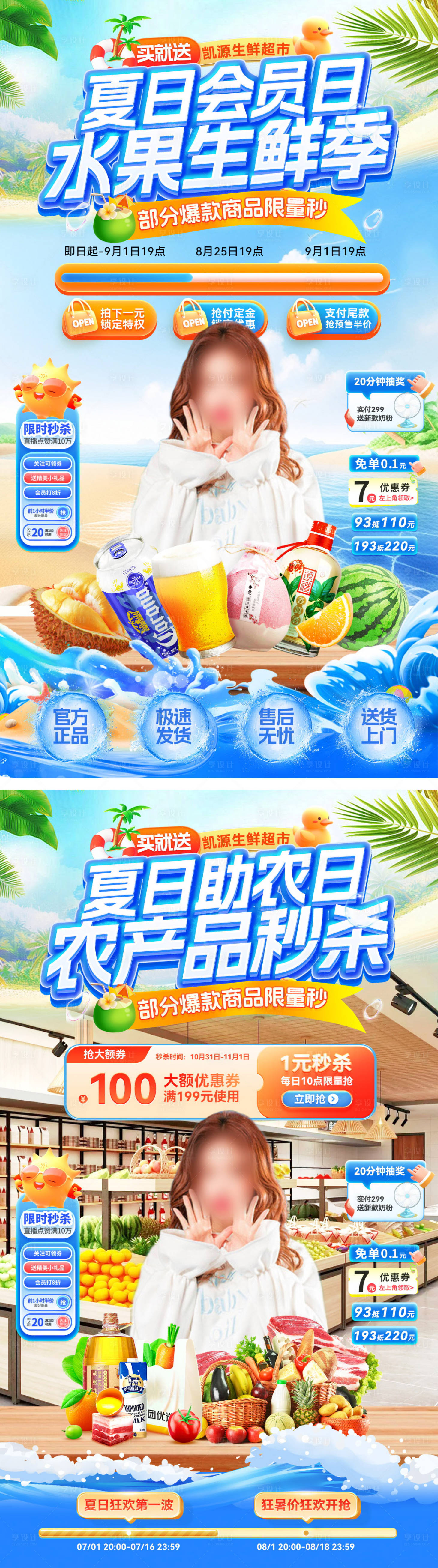 源文件下載【享設計】搜索編號：52290031777397045【夏日會員日助農秒殺直播海報】