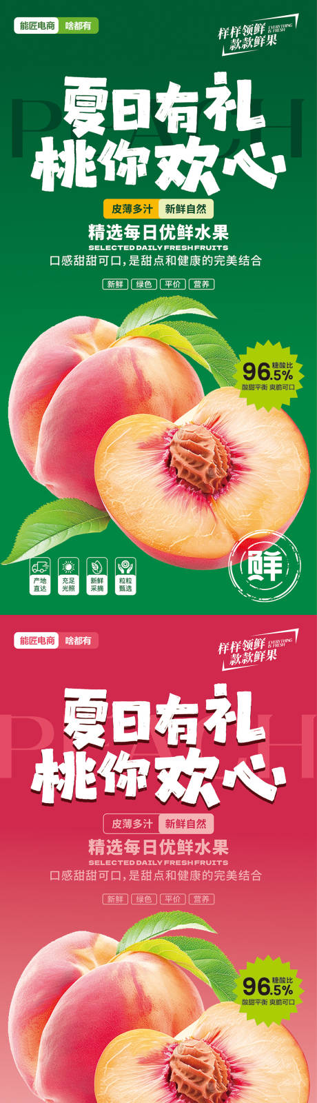 源文件下载【水蜜桃海报 】编号：14330031829953062