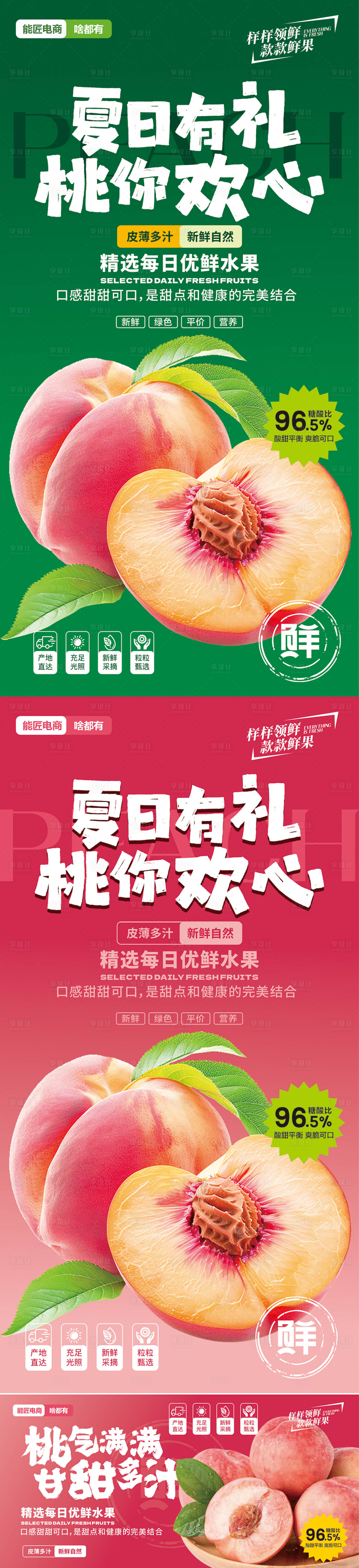 源文件下載【享設計】搜索編號：14330031829953062【水蜜桃海報 】