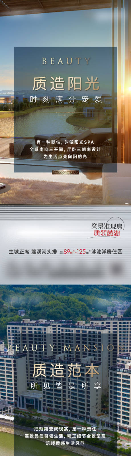 源文件下载【地产住宅品质实景现房系列海报】编号：11640031952969612